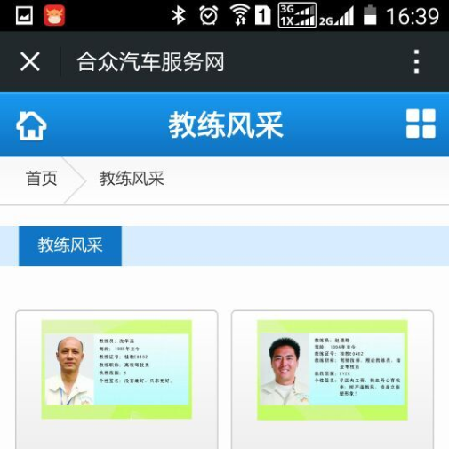 合众驾校微信号