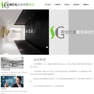 深圳识光商业照明