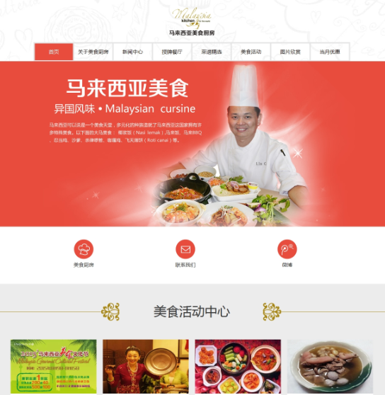 马来西亚美食网