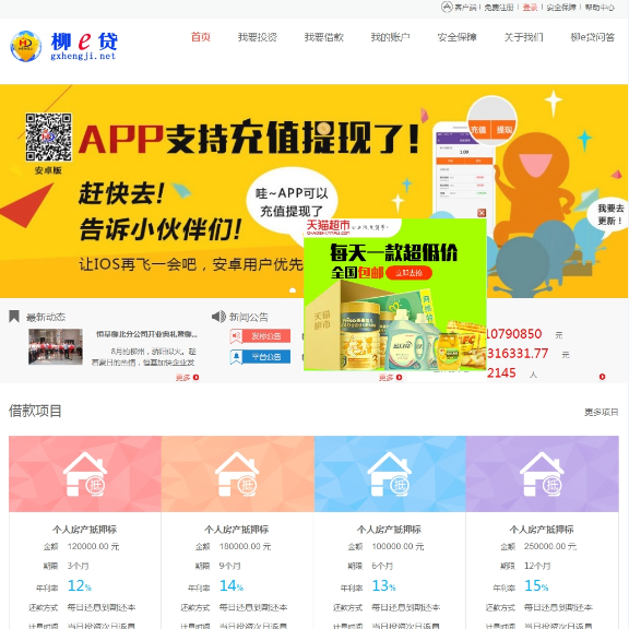 柳E贷网贷平台