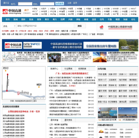 中国高速公路网