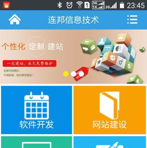 连邦信息手机站