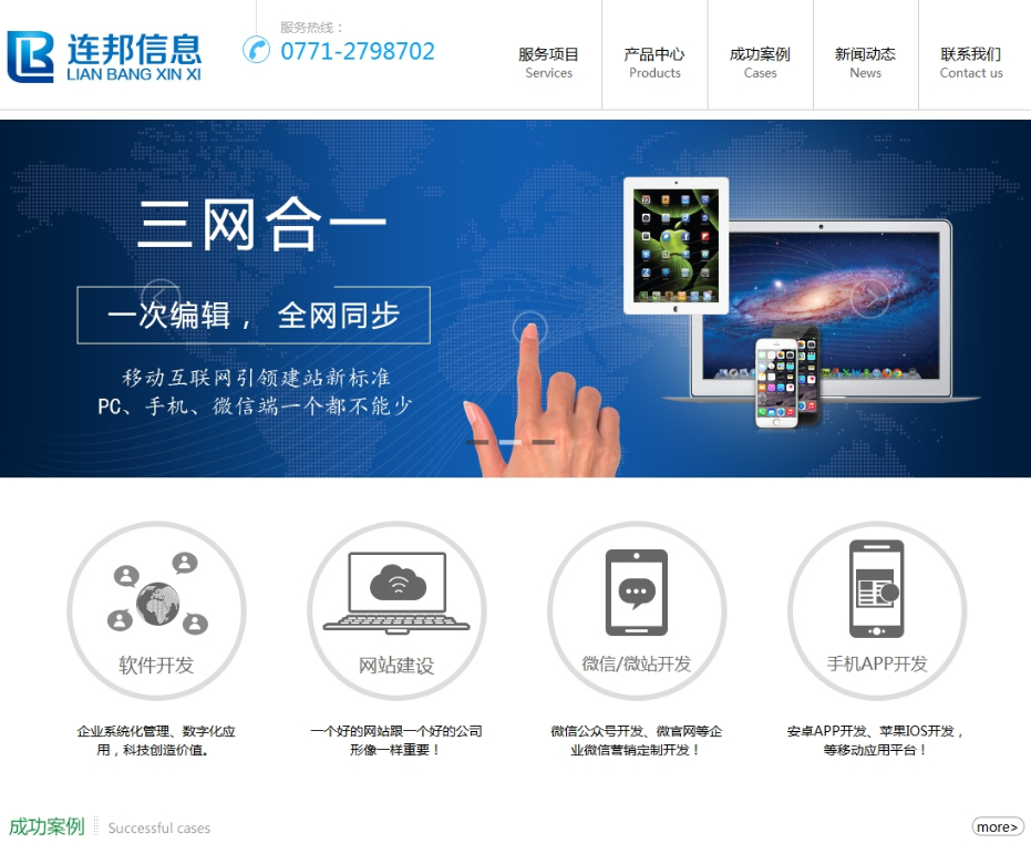 连邦信息官方网站