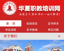培训网站手机站