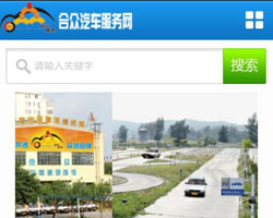 驾校网站手机站